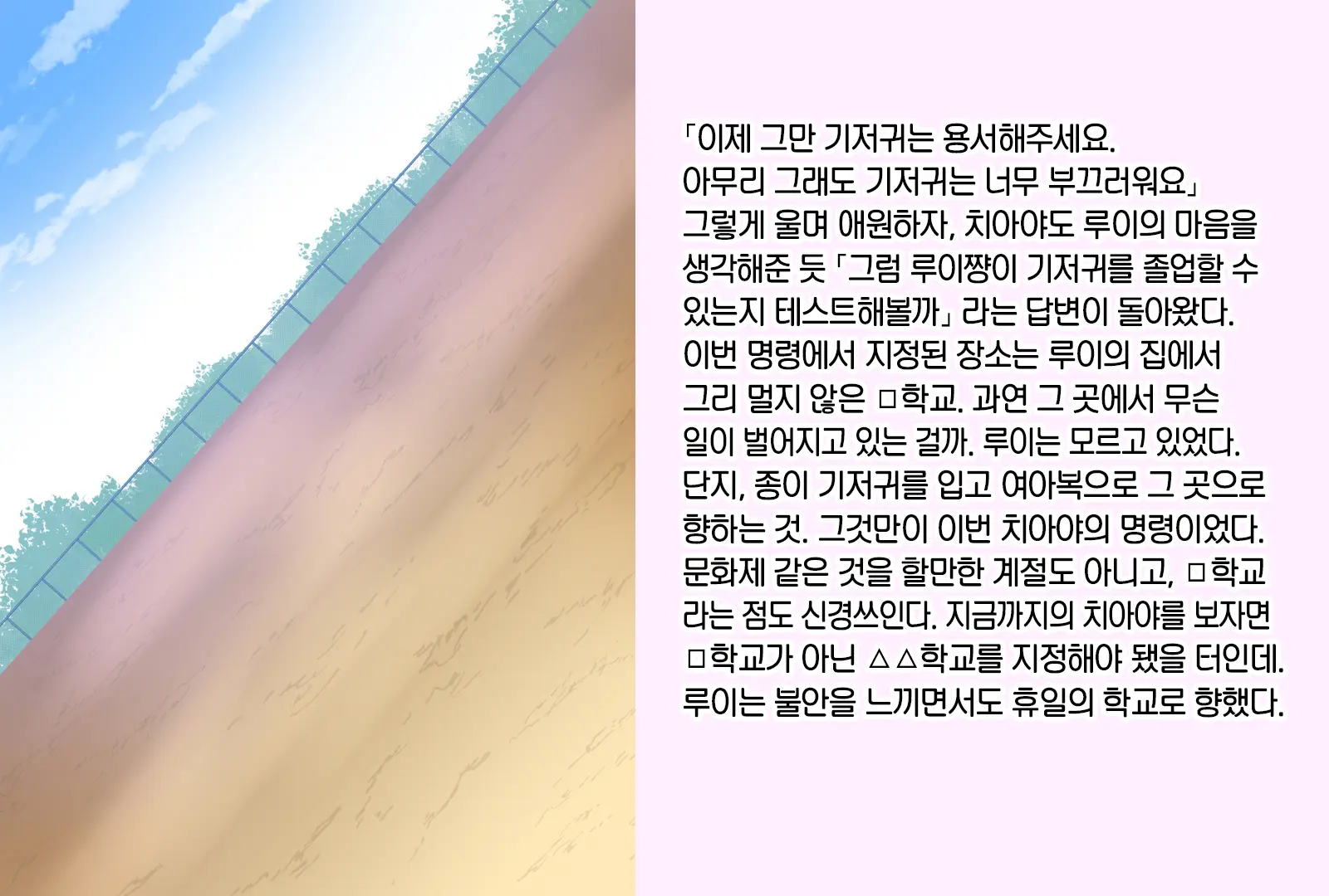 Otokonoko Ga Kawaii Onnanoko Ni Naru Tame No Juu No Shuuchi Meirei | 남자아이를 귀여운 여자아이로 만들기 위한 10가지 수치 명령